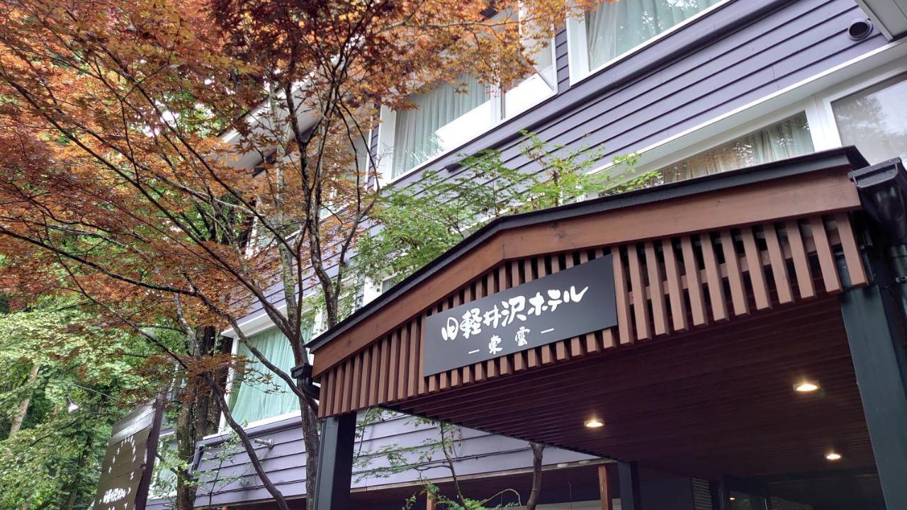 Kyu-Karuizawa Hotel Shinonome Exterior photo